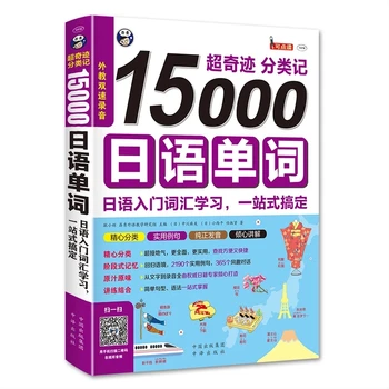 Zero Basic Standard 15000 Palavras Japonesas Entrada De Aprendizagem De Vocabulário Em Japonês A Palavra Do Livro De Língua Japonesa Tutorial Livro